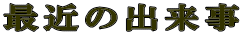 ŋ߂̏o