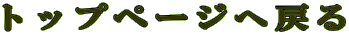 gbvy[W֖߂
